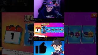 高評価の数課金する！ログイン道1日目#ブロスタ #shorts