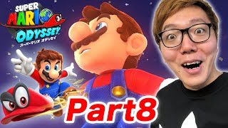 ヒカキンのスーパーマリオオデッセイ実況 Part8【都市の国  後編】