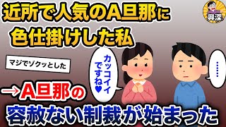 私「かっこいいです♥」A旦那「…」→色仕掛けする相手を間違えた女の戦慄の末路【2ch修羅場スレ・ゆっくり解説】