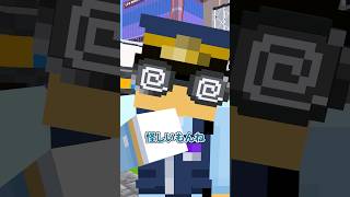 人間観察をしているのは？【マイクラドラマ】#shorts