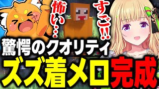 【VCRマイクラ】前日にお願いした例の着メロを聴かせてもらうもホロGTAで男の声が載る事を危惧するズズに爆笑【アキ・ローゼンタール/ホロライブ/切り抜き】
