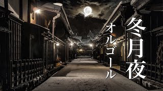 月夜のオルゴール【睡眠用BGM】心温まるノスタルジックな音楽
