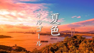 Slightly Sad, Summer Day's Story [Relaxing Music] ~ Nostalgic, Comfortable, Soothing Music ~