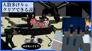 【マイクラ】守ってくれる人多ければ鬼畜世界でも楽勝でしょ！【おれしに】