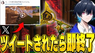 ツイートされたら即終了!!チャンピオンアックスでランクどれくらいプレイできる？【フォートナイト/Fortnite】