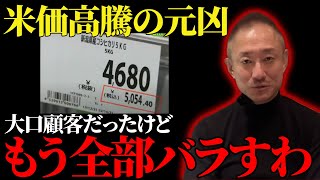 【米10kg1万円】米騒動の元凶○○の利権と悪事を暴露します#井川意高 #政治 #政治切り抜き #石破茂