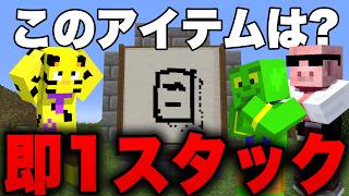 お絵描きで伝わらなかったら即サバイバル！【マイクラ】
