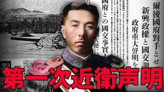 Second Sino-Japanese War: Trautmann Mediation and the First Konoe Statement