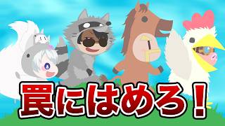 相手を蹴落として楽しむゲームでキズナ崩壊の大ピンチ！？【アルティメットチキンホース】