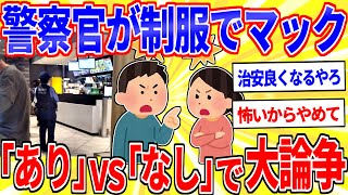 Police officer in uniform comes to buy McDonald's, sparks huge controversy lol [2ch funny thread ...