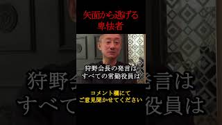 【卑怯者H氏】矢面に出てこない...井川意高がH氏の生態について語る。#井川意高  #フジテレビ