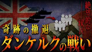 [World History: World War II] the Western Blitzkrieg and the Battle of Dunkirk