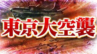 [World War II] #278, The Great Tokyo Air Raid and the Collapse of the Empire of Japan