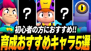 【ブロスタ】ブロスタ始めたてのあなたに育成してほしいおすすめキャラクター5選をご紹介！【初心者講座】