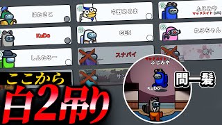 【有能すぎるマッドメイト】インポスターの神キルを無駄にしない完璧な議論誘導で人外を勝利に導く！【AmongUs】