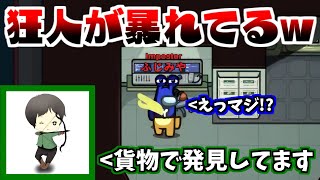 【狂人大暴れ】人外が偽装しまくってクルーを完全に騙す!! 初手から大胆なライン切りで盤面がごちゃごちゃにwww【高田村AmongUs】