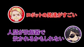 【ドズぼんラジオ切り抜き】人間が炊飯器で炊かれるかも　他