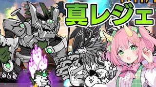 【にゃんこ大戦争】真レジェンドブンブンに今度こそ勝つぞ！１か月以上苦戦した古代の呪いをついにクリアか！？ゆっくり実況 part46