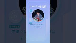 エモすぎる徒然草つくりました。【受験生応援】 #ai生成 #エモい曲 #エモ暗記