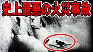 地獄絵図！高層階で逃げ場を失った人が次々と・・　韓国で起きた悲劇的事故【大然閣ホテル大火災】【ゆっくり解説】