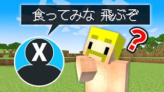 【マイクラ】ミスターXを当てるまで終われません！