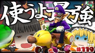 【ゆっくり実況】ゆっくり達のマリオカート8DX part119