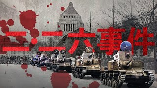 [Showa Era] #249 What is the February 26 Incident? Japanese History Explained Easily