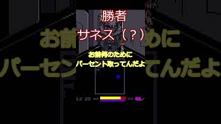 第二回アンケート結果!!（好きなのはどっち？）（好きなAUはどれ？）#undertaleau #shorts #ゆっくり実況