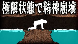 暗闇‥飢餓‥恐怖.. 崩壊した鉱山に閉じ込められた男たちの末路【ゆっくり解説】
