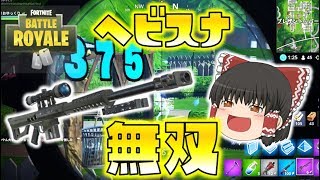 【Fortnite】ヘビスナで無双！スナイパー霊夢、本領発揮！？ゆっくり達のフォートナイト part17