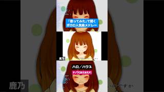 【歌ってみた】ボカロ人気曲メドレー【セルフカバー】Part.27