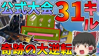 絶望的状況からの大逆転の激熱の神試合そしてオーバーキルしすぎた!!【フォートナイト/Fortnite】【ゆっくり実況】ゆっくり達の建築修行の旅part180