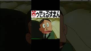 笑ゥせぇるすまん #shorts（５６）「安心カプセル」【笑ゥせぇるすまん 公式チャンネル ﾃﾞｼﾞﾀﾙﾘﾏｽﾀｰ版】