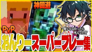 ✂️【22連発】どんな企画にも本気で立ち向かう"さすおん！"なカッコいいおんりー集！【ドズル社】【切り抜き】