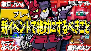 【ブロスタ】新イベントで寿司ガチャを手に入れるために絶対にするべきことを全て紹介します!!