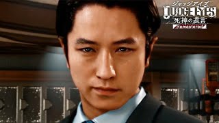 キムタクが如く 4章～｜JUDGE EYES:死神の遺言 PS5版