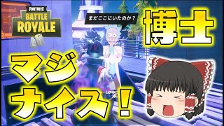 【Fortnite】奇跡の大逆転！リック博士のまさかの大活躍で、シーズン７初ビクロイ！ゆっくり達のフォートナイト part507