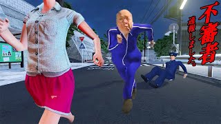 小学生を狙う「キモすぎる不審者」を通報しまくるヤバいゲーム｜不審者通報しました。