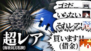 オークションでゴミを話術で売り込むゆっくり実況者【マインクラフト】