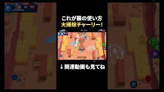 【ブロスタ】大掃除チャーリーの便利すぎる繭の使い方！ #shorts