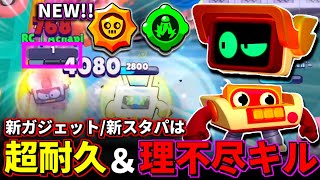 【ブロスタ】RTの新スタパと新ガジェット登場で更なるぶっ壊れは確定か...!!