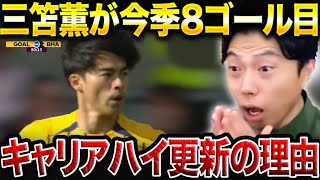 三笘薫がキャリアハイの今季8ゴール目！衝撃を受けるレオザ/ブライトンvsブレントフォード【レオザ切り抜き】