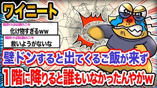 【悲報】ワイ「いつのまにいなくなったんや...？」→結果wwwwwwwwww【2ch面白いスレ】