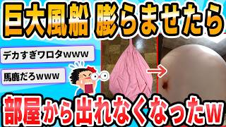【2ch面白いスレ】風船を4時間膨らませた結果