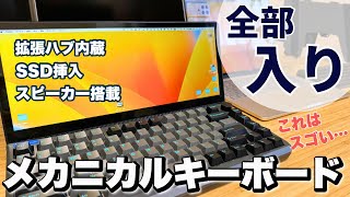 【もはや反則技】ディスプレイ一体型のメカニカルキーボード『Kwumsy K3』を徹底解剖します