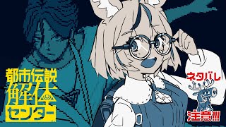 【都市伝説解体センター】※ネタバレ注意！新作ゲーム！第二話「鏡像から迫る死」どしどし進めていく👊【尾丸ポルカ/ホロライブ】