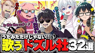 ついつい歌ってしまう可愛すぎるドズル社メンバー鼻歌シーンまとめ!!【ドズル社切り抜き】