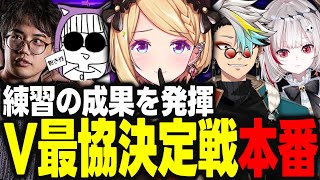 【V最協S6】練習の成果を存分に発揮して挑んだもののあっという間に終わってしまい文化祭の様な青春を感じたアキロゼ【アキ・ローゼンタール/dtto./歌衣メイカ/むかい/なっち/ホロライブ/切り抜き】