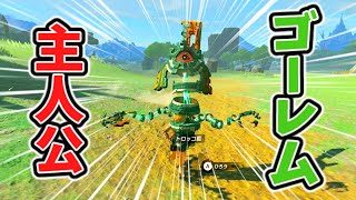 ボコブリンとゴーレムを主人公にするバグ技！？(ver1.0.0)【ティアキン TotK】裏技 バグ 検証 ゆっくり実況 glitch