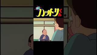 忍者ハットリくん #shorts（１２）「変なお客でござるの巻」【忍者ハットリくん  公式チャンネル ﾃﾞｼﾞﾀﾙﾘﾏｽﾀｰ版】